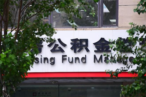 玉田个人住房公积金如何取出（个人住房公积金如何取出来）