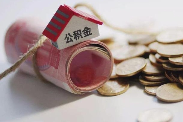 玉田离职公积金怎么全部取出来（离职住房公积金怎么全部取出来）